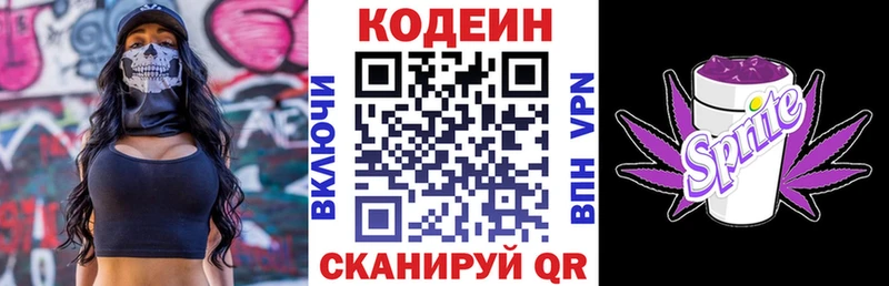 Codein напиток Lean (лин) Новочебоксарск